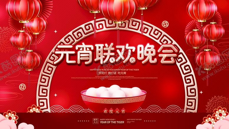 编号：09871510081058233405【酷图网】源文件下载-元宵节晚会