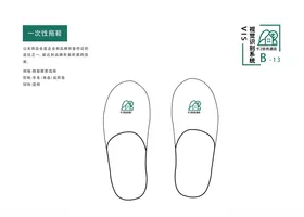 酒店vi手册企业手册拖鞋