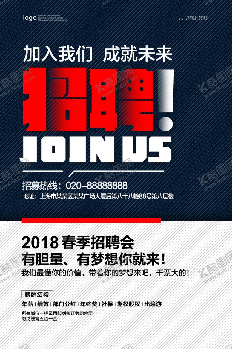 编号：63896410100702093061【酷图网】源文件下载-招聘文字海报