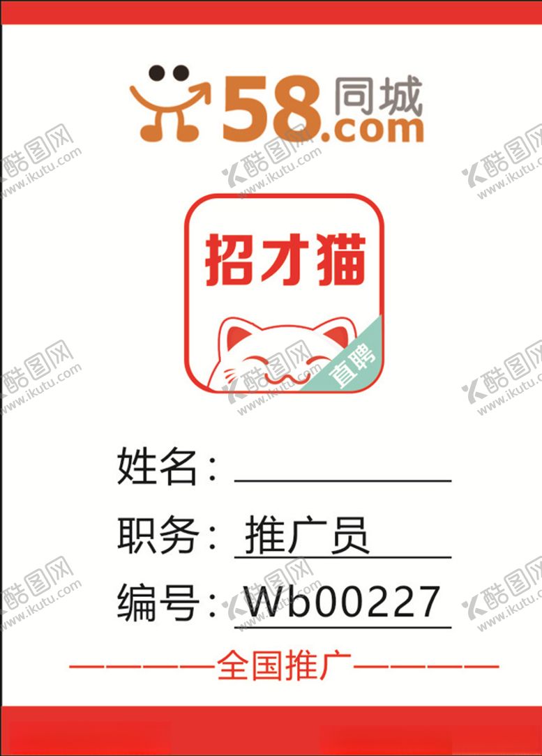 编号：30563505040853209145【酷图网】源文件下载-58招财猫