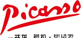 毕加索画展活动展板背景板