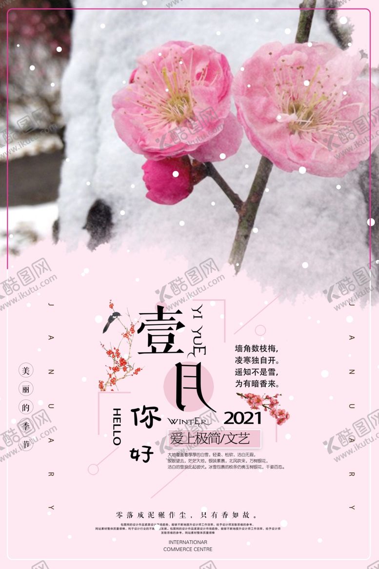 编号：11125409221822078111【酷图网】源文件下载-清新文艺中国风你好一月海报