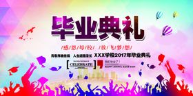 毕业海报同学封面典礼
