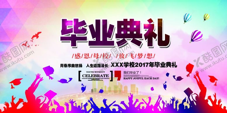 编号：10500605041742409354【酷图网】源文件下载-毕业海报