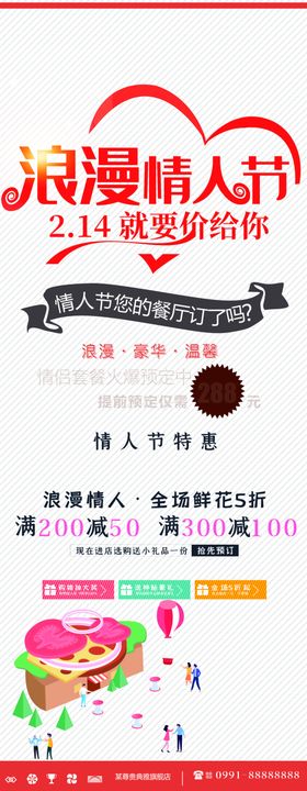 浪漫情人节七夕特价化妆品护肤品相约520