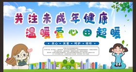 未成年人健康