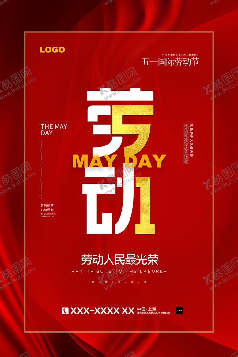 编号：12875009222244272868【酷图网】源文件下载-劳动节海报