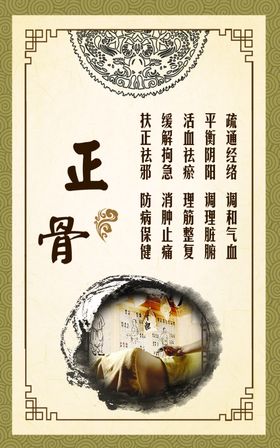 正骨