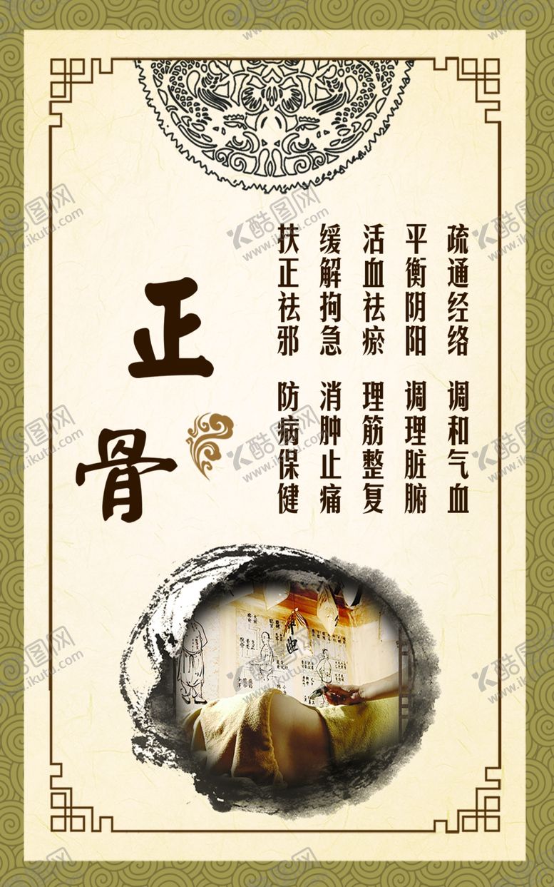编号：40588607070854266872【酷图网】源文件下载-正骨