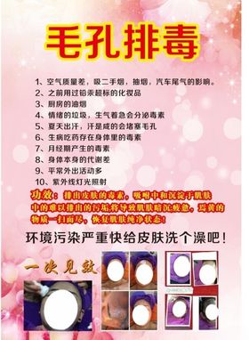 毛孔排毒