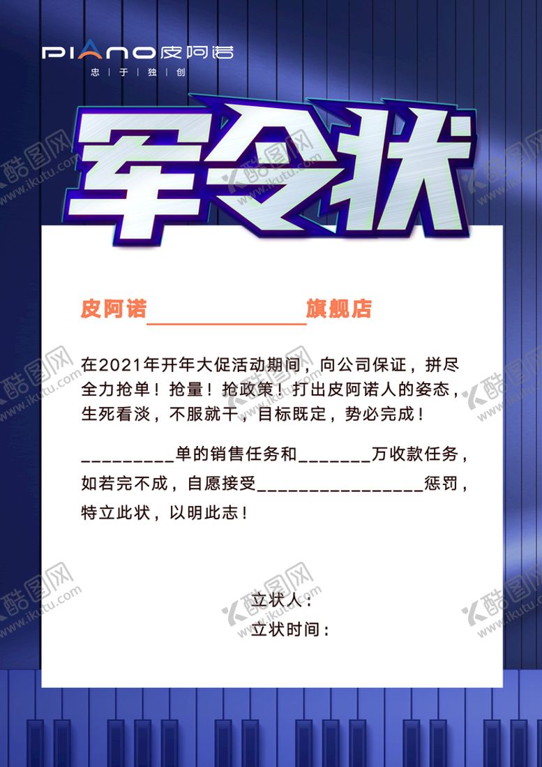 编号：08913709230724137513【酷图网】源文件下载-军令状