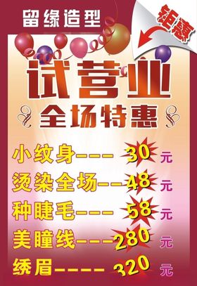 美发美业试营业展架