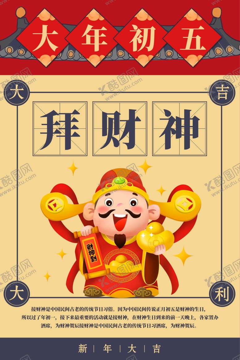编号：46870103250105567469【酷图网】源文件下载-2021过年海报