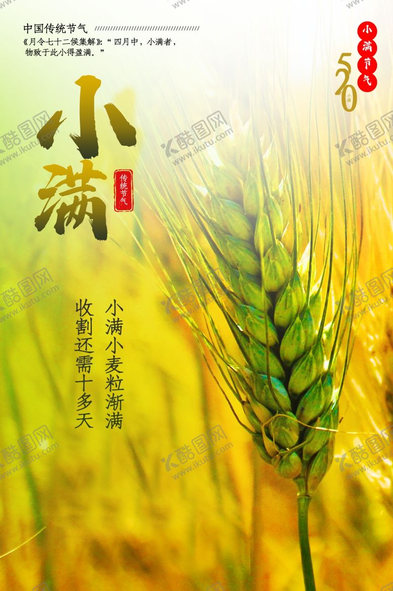 编号：68101209260756064958【酷图网】源文件下载-小满