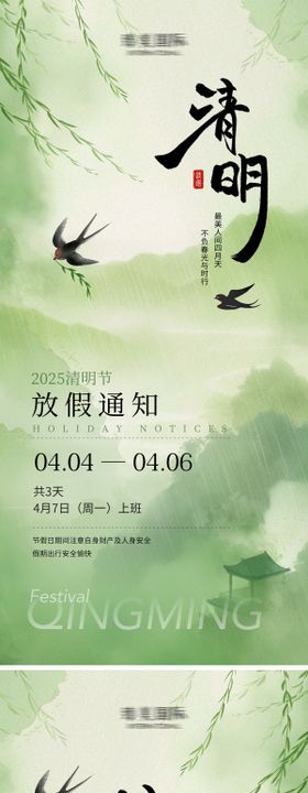 清明节放假通知海报系列