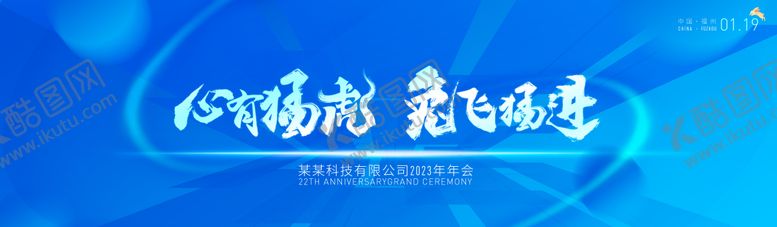 编号：64762403031658235254【酷图网】源文件下载-年会活动背景板
