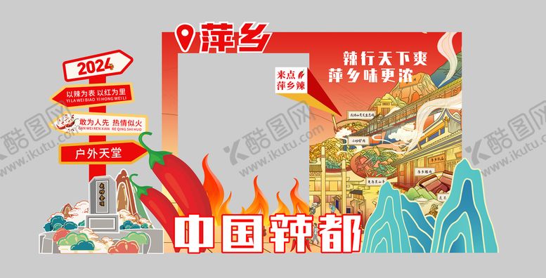 编号：49188510280446234689【酷图网】源文件下载-中国辣都美陈