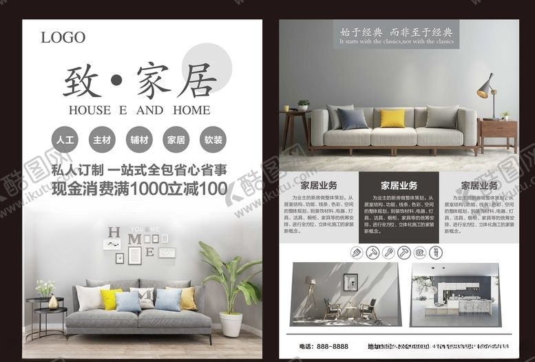 编号：65673509292227332125【酷图网】源文件下载-家居单页