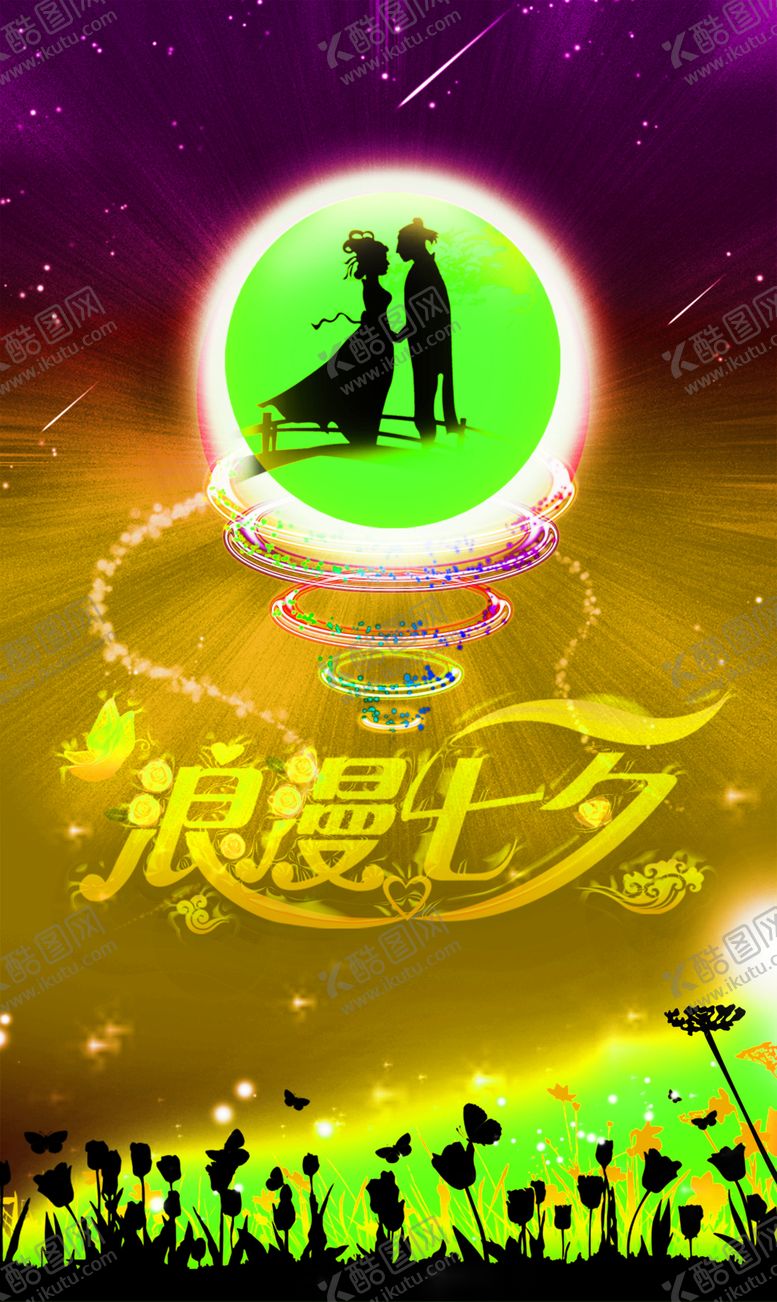 编号：94092007050230013245【酷图网】源文件下载-浪漫素材