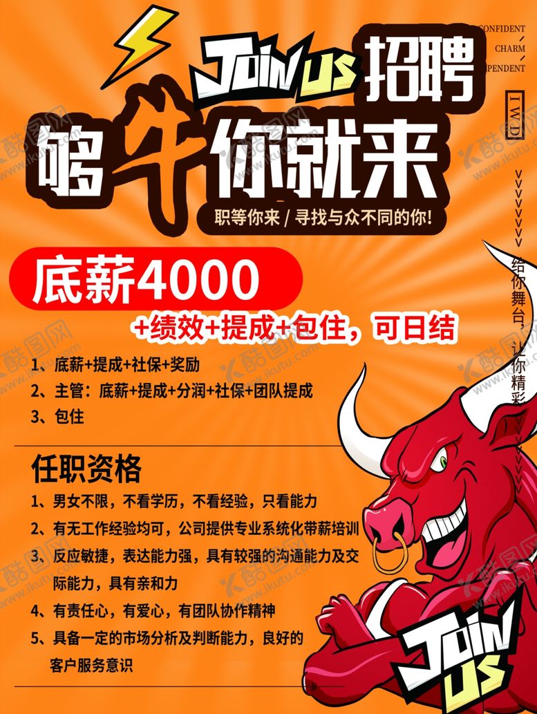编号：79661811012241063171【酷图网】源文件下载-招聘够牛你就来