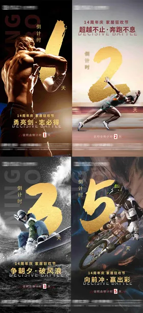 家居活动倒计时系列海报