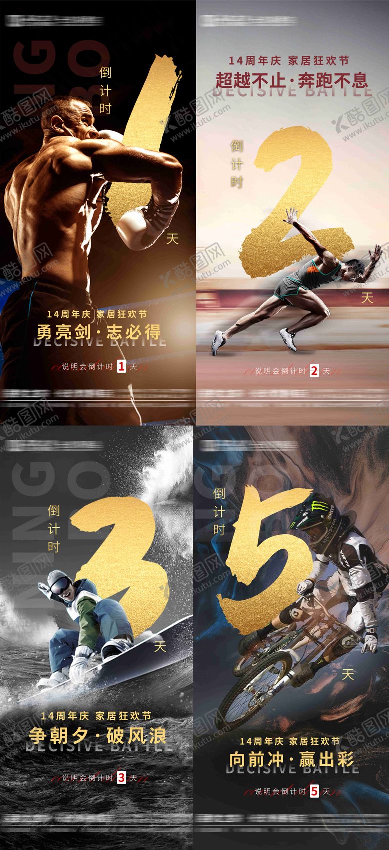 编号：98792211151334076277【酷图网】源文件下载-家居活动倒计时系列海报