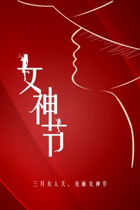 女神节海报三八三八生浪漫三八