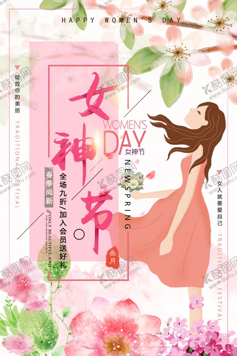 编号：63058707021838209155【酷图网】源文件下载-三八妇女节