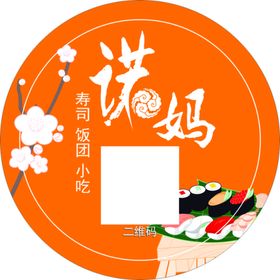 寿司 饭团 小吃