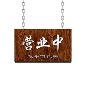 咖啡馆面包房营业中木牌