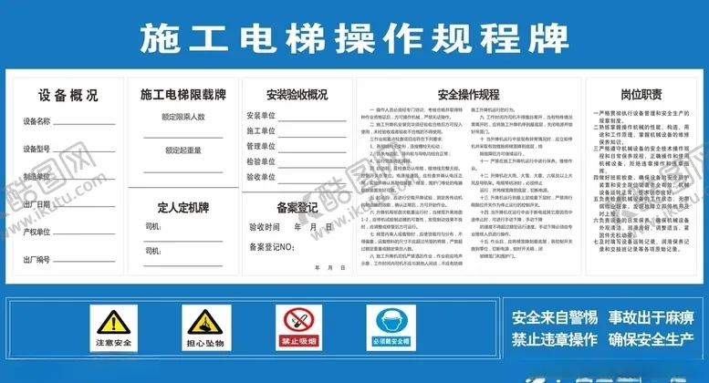 编号：28781605020014522381【酷图网】源文件下载-安全生产工地广告漫画未转曲