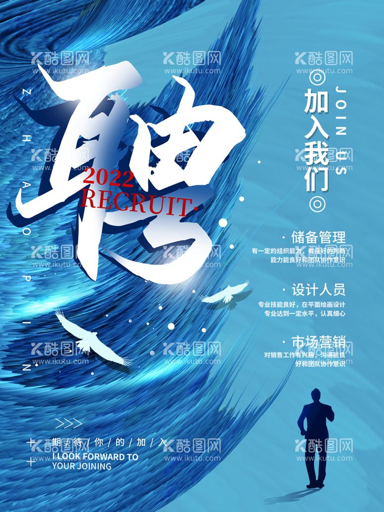 编号：42881811111643167521【酷图网】源文件下载-创意招聘