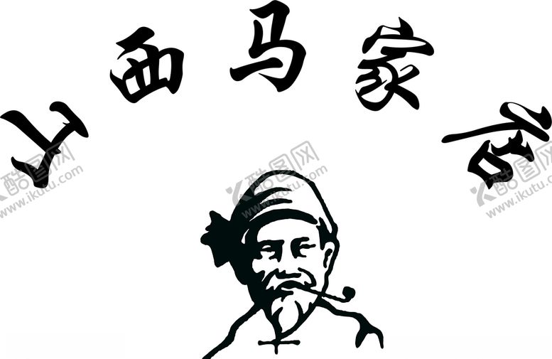 编号：85057809291323283982【酷图网】源文件下载-山西马家店