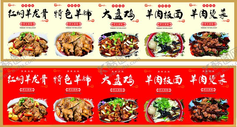 编号：79149804250533555004【酷图网】源文件下载-多样美味菜肴展示