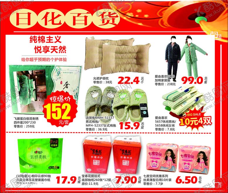 编号：74077702130541354883【酷图网】源文件下载-商品促销海报