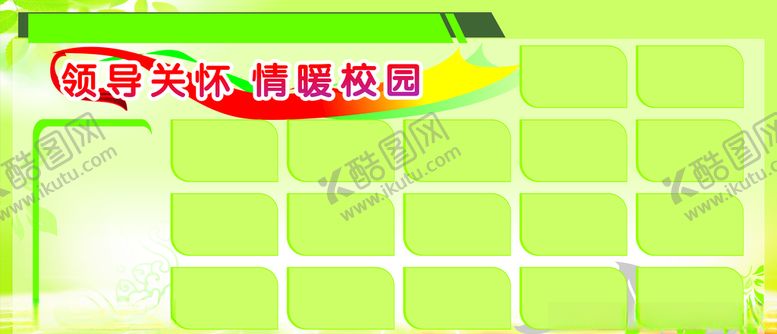 编号：39443210131059249748【酷图网】源文件下载-绿色展板