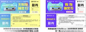 抽奖券