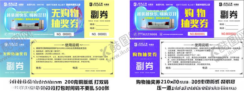 编号：91010306261343543905【酷图网】源文件下载-抽奖券