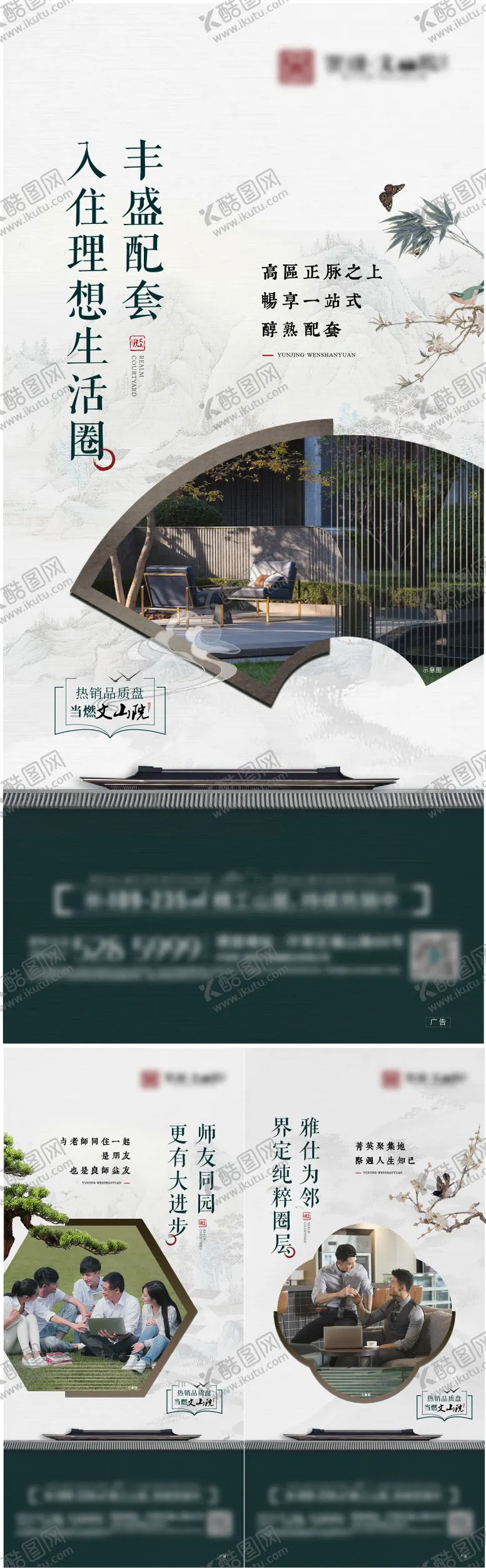 编号：51800406152248353067【酷图网】源文件下载-地产配套价值点中式系列海报