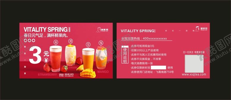 编号：86994810292227505971【酷图网】源文件下载-奶茶抵用券