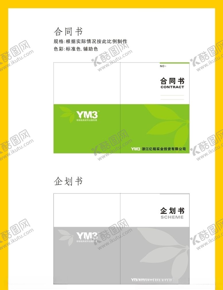 编号：34320710012219436313【酷图网】源文件下载-创意vi设计