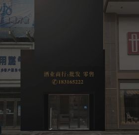 怀庄酒业招牌