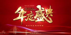年度盛典