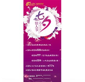 七夕情人节展架图片