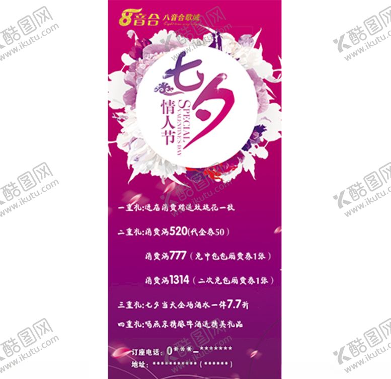 编号：23394706251722509777【酷图网】源文件下载-七夕情人节展架图片