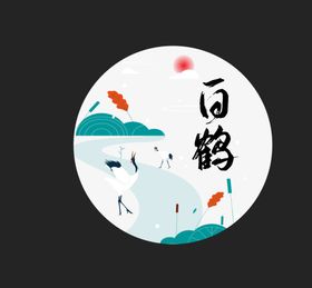 简约中式茶韵装饰画