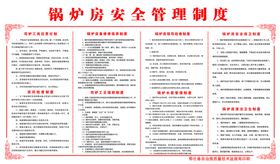 锅炉房管理制度