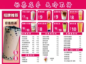 奶茶价目表单页灯片广告冰激淋