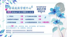美容养生所代金券卡卷名片