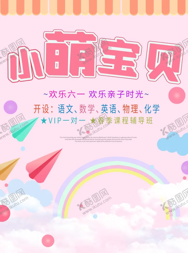 编号：85652201271701061583【酷图网】源文件下载-六一儿童节